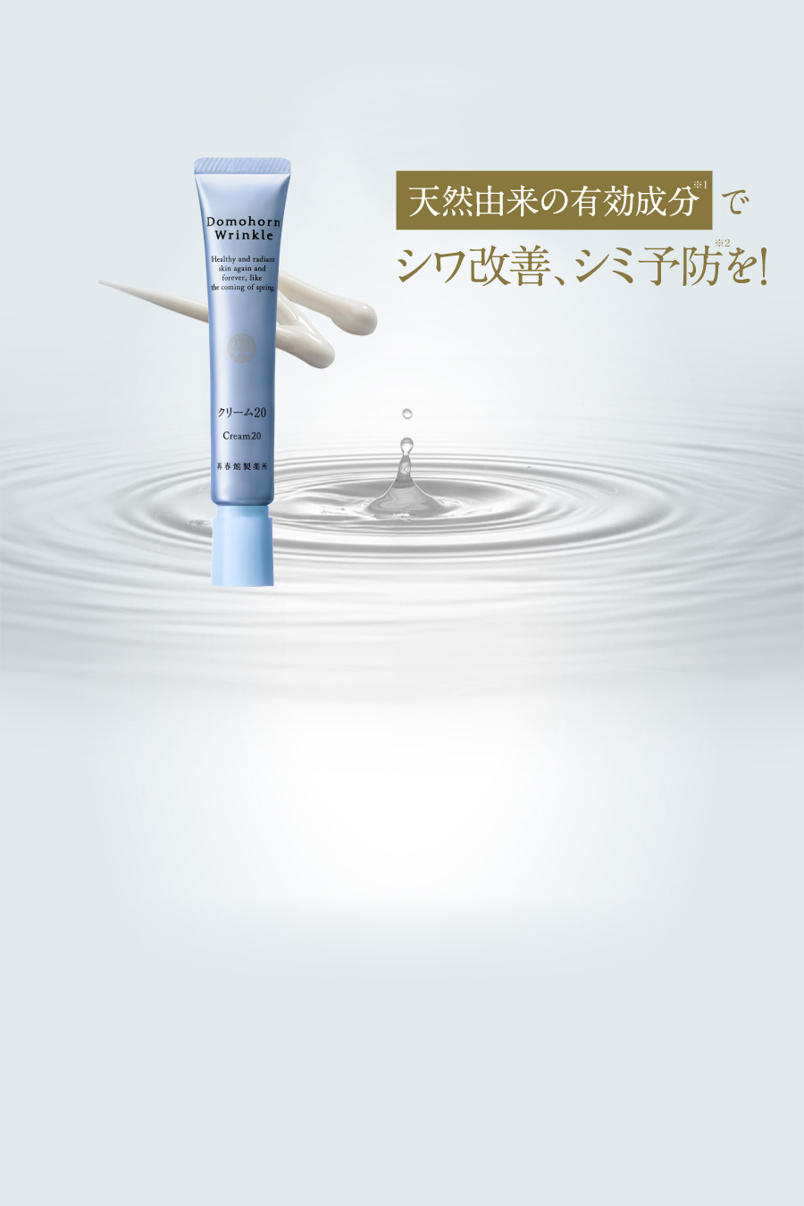 天然由来の有効成分でシワ改善、シミ予防!